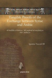 cover of the book Tangible Proofs of the Exchange between Syriac and Arabic: al-barāhīn al-ḥisiyya `alā taqāruḍ al-suryāniyya wal-`arabiyya