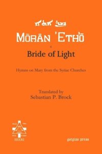 cover of the book Bride of Light: Hymns on Mary from the Syriac Churches