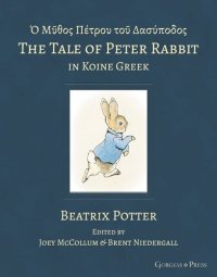 cover of the book The Tale of Peter Rabbit in Koine Greek