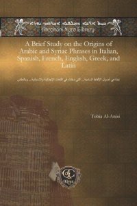 cover of the book A Brief Study on the Origins of Arabic and Syriac Phrases in Italian, Spanish, French, English, Greek, and Latin: نبذة في أصول الألفاظ السامية... التي دخلت في اللغات الإيطالية والإسبانية... وبالعكس