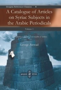 cover of the book A Catalogue of Articles on Syriac Subjects in the Arabic Periodicals, Vol.1: Al-Mabāḥith al-suryānīya fī al-majallāt al-‘arabīya