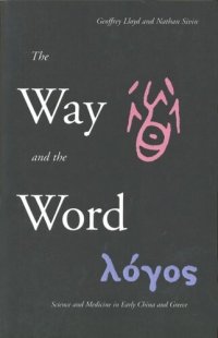 cover of the book The Way and the Word: Science and Medicine in Early China and Greece