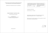 cover of the book Международные стандарты аудита: Рабочая программа дисциплины