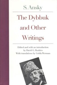 cover of the book The Dybbuk and Other Writings by S. Ansky