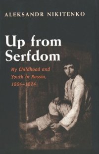 cover of the book Up from Serfdom: My Childhood and Youth in Russia, 1804-1824