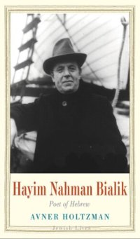 cover of the book Hayim Nahman Bialik: Poet of Hebrew