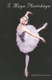 cover of the book I, Maya Plisetskaya