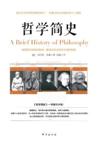 cover of the book 哲学简史