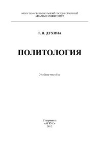 cover of the book Политология. Учебное пособие