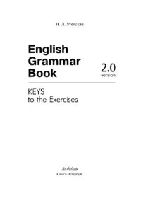 cover of the book English Grammar Book. Version 2.0: Keys to the Exercises = Ключи к упражнениям учебного пособия «English Grammar Book. Version 2.0»