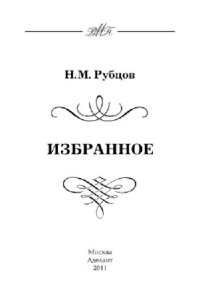 cover of the book Избранное