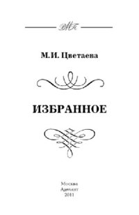 cover of the book Избранное