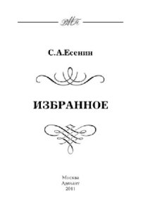 cover of the book Избранное