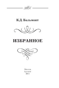 cover of the book Избранное