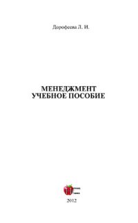 cover of the book Менеджмент. Учебное пособие