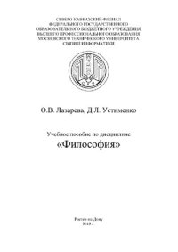 cover of the book Философия. Учебное пособие