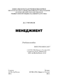 cover of the book Менеджмент. Учебное пособие