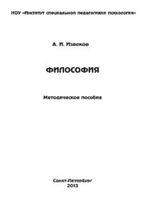 cover of the book Философия. Учебно-методическое пособие