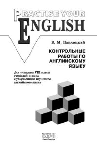 cover of the book Контрольные работы по английскому языку. Учебное пособие для учащихся VIII класса