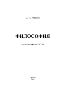 cover of the book Философия. Учебное пособие для СПО