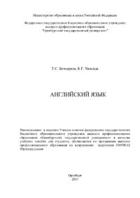 cover of the book Английский язык. Учебное пособие по английскому языку