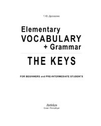 cover of the book Elementary Vocabulary + Grammar. The Keys: for Beginners and Pre-Intermediate Students. Учебное пособие