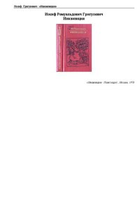 cover of the book Инквизиция