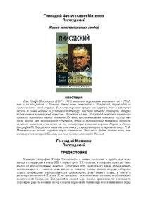 cover of the book Пилсудский