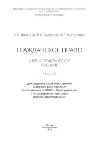 cover of the book Гражданское право. Ч.3. Учебное пособие