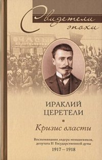 cover of the book Кризис власти