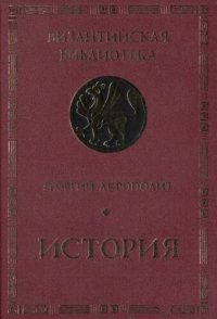 cover of the book История: научное издание