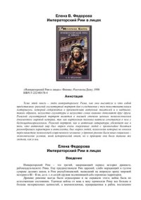 cover of the book Императорский Рим в лицах