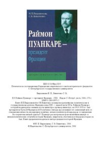 cover of the book Раймон Пуанкаре - президент Франции