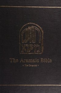 cover of the book The Targum of the Minor Prophets (ARAMAIC BIBLE) (English, Aramaic and Hebrew Edition)