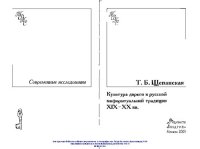 cover of the book Культура дороги в русской мифоритуальной традиции XIX-XX вв.