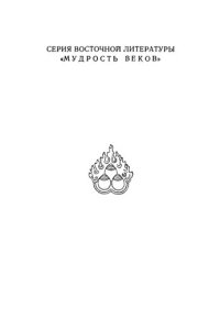 cover of the book Психология раннего буддизма. Основы тибетского мистицизма