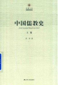 cover of the book 中国儒教史