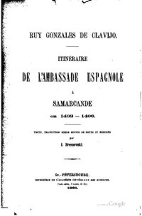 cover of the book Дневникъ путешествiя ко двору Тимура в Самарканд в 1403-1406