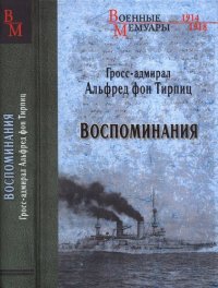 cover of the book Воспоминания