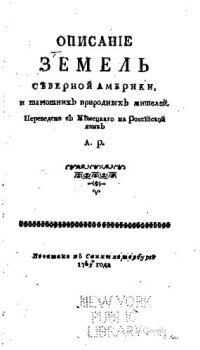 cover of the book Описание земель Северной Америки и тамошних природных жителей.