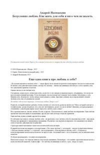 cover of the book Безусловно люблю. Как жить для себя и ни о чём не жалеть