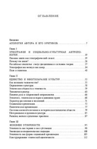 cover of the book Реквием по этносу.