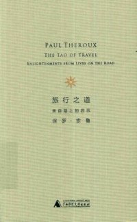 cover of the book 旅行之道: 来自路上的启示