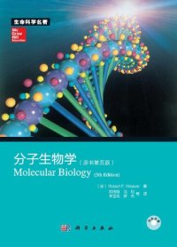 cover of the book 分子生物学