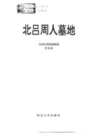 cover of the book 北吕周人墓地