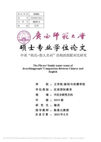 cover of the book 中英“姓氏+指人名词”结构的组配对比研究