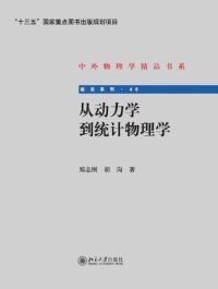 cover of the book 从动力学到统计物理学