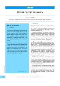cover of the book Почему стареют полимеры