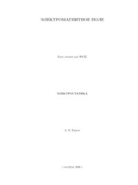 cover of the book Лекции по основным курсам физики: Электромагнетизм