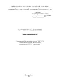 cover of the book Теория волновых процессов: Рабочая программа дисциплины